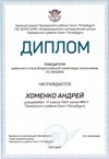 2021-2022 Хоменко Андрей 10л (РО-физика-Богданова И.В.)